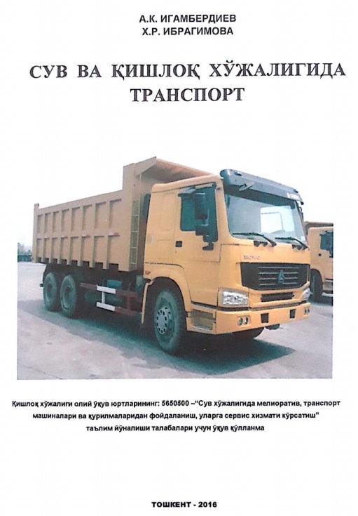 Сув ва қишлоқ хўжалигида транспорт