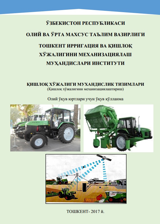 Қишлоқ хўжалиги мухандислик тизимлари