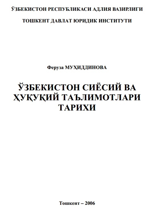 Ўзбекистон сиёсий ва ҳуқуқий таълимотлари тарихи
