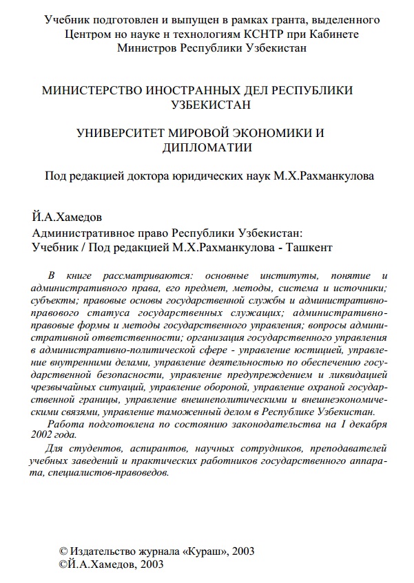 Административное право Республики Узбекистан