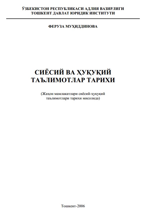 Сиёсий ва ҳуқуқий таълимотлар тарихи