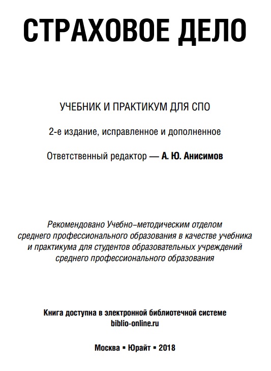 Страховое дело