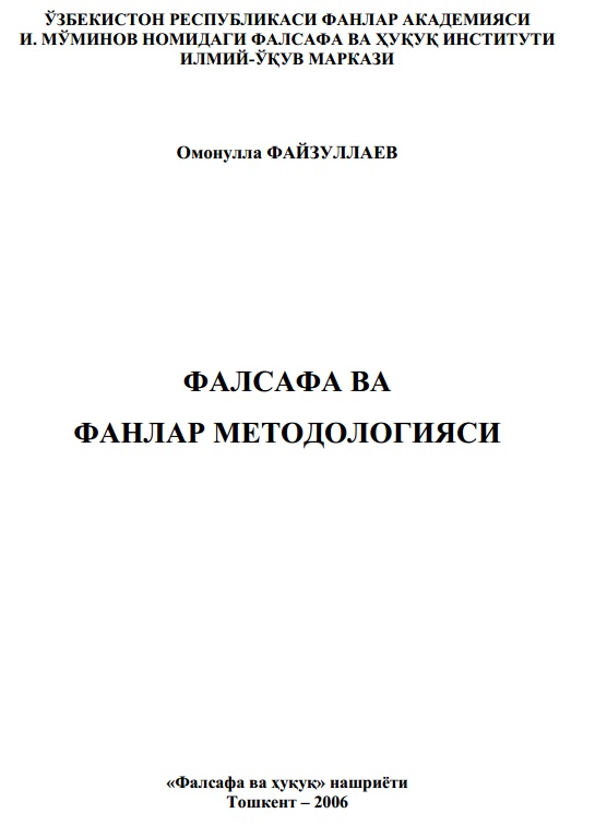 Фалсафа ва фанлар методологияси
