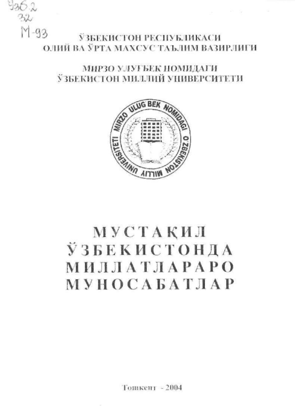 Мустақил Ўзбекистонда миллатлараро муносабатлар
