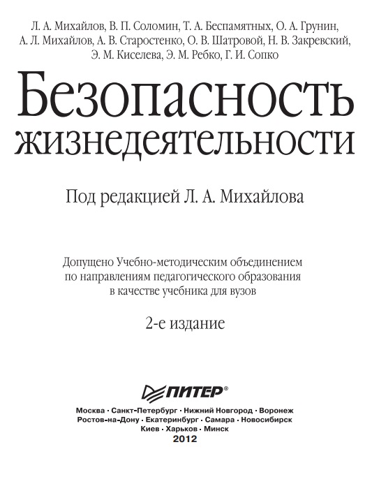 Безопасность жизнедеятельности