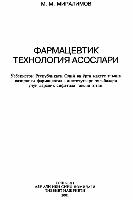 Фармацевтик технология асослари