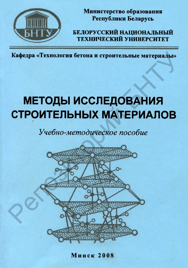 Методы исследования строительных материалов