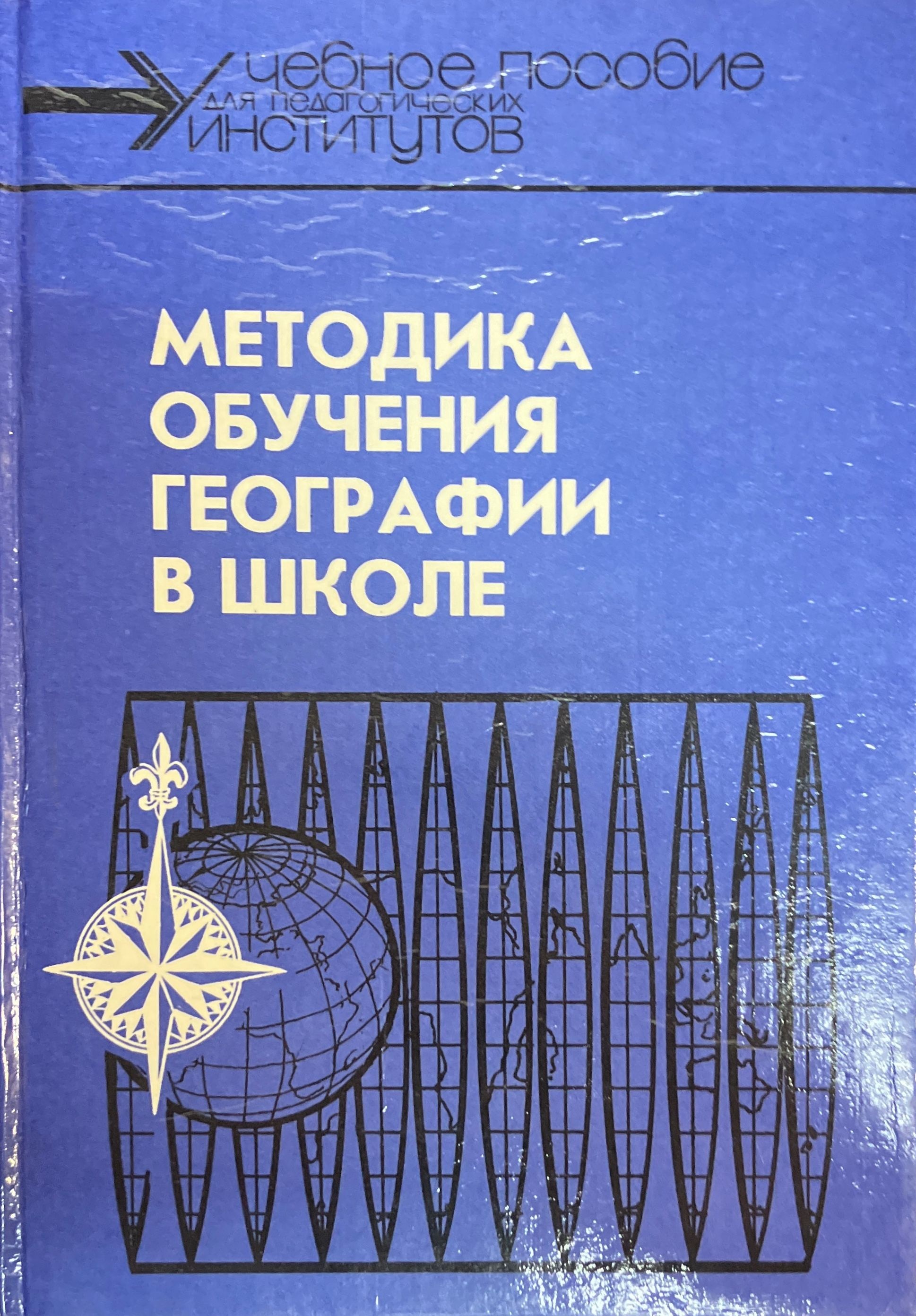 Методика обучения географии в школе