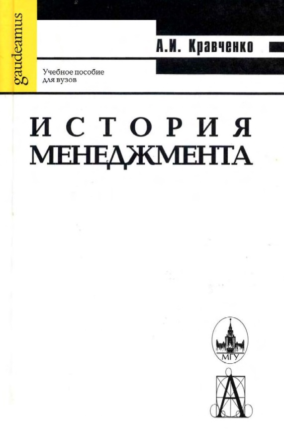 История менеджмента