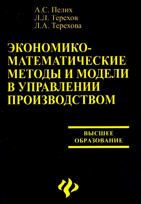 Экономико-математические методы и модели в управлении производством