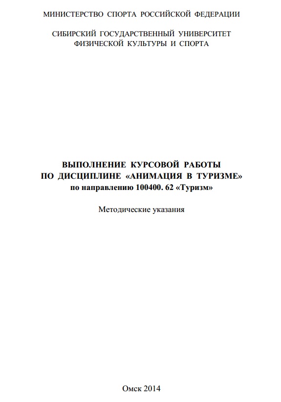 Выпольнение курсовой работы по дисциплине Анимация в туризме