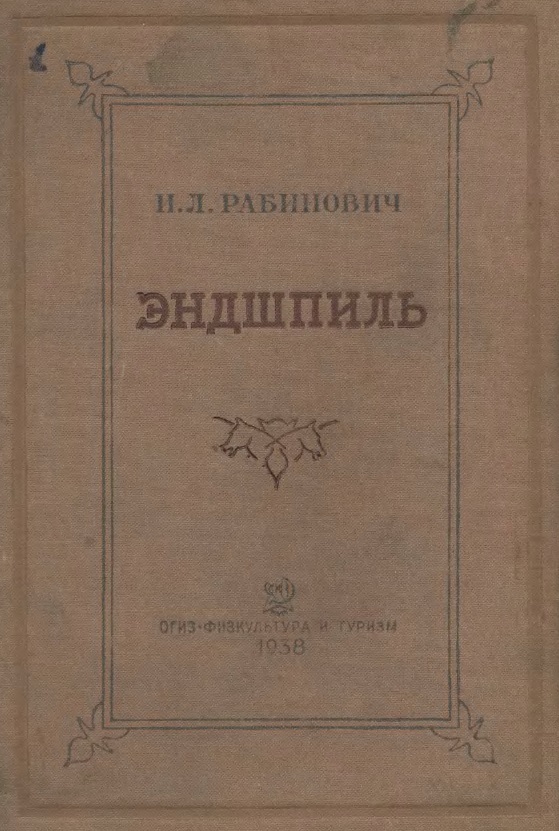 Эндшпиль. Заключительная стадия шахматной партии