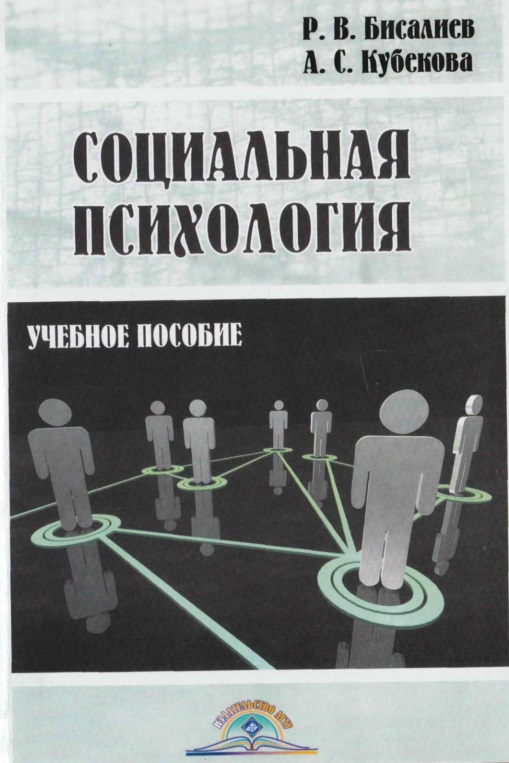 Cоциальная психология