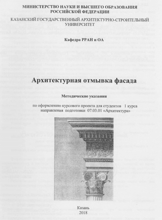 Архитектурная отмывка фасада