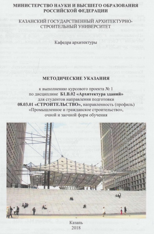 Методические указания