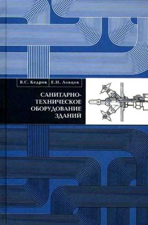 Санитарно-техническое оборудование зданий