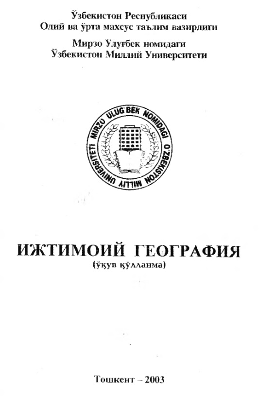 Ижтимоий география