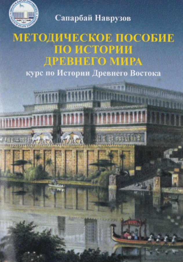 Методическое пособие по истории древнего мира