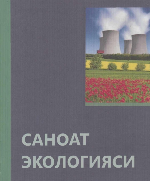 Саноат экологияси