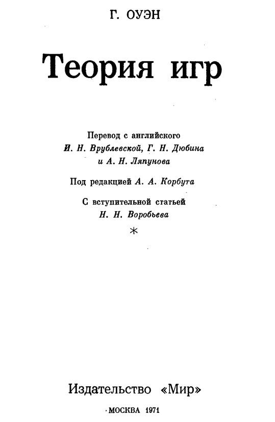 Теория игр