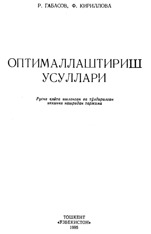 Оптималлаштириш усуллари усуллари