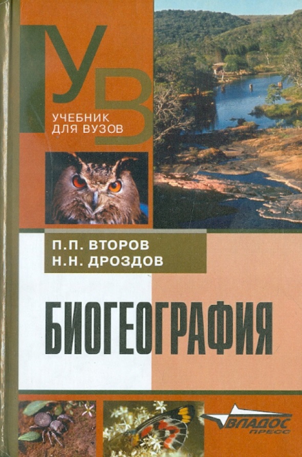 Биогеография
