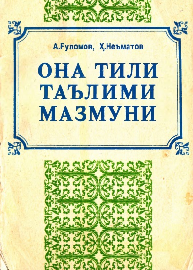 Она тили таълими мазмуни