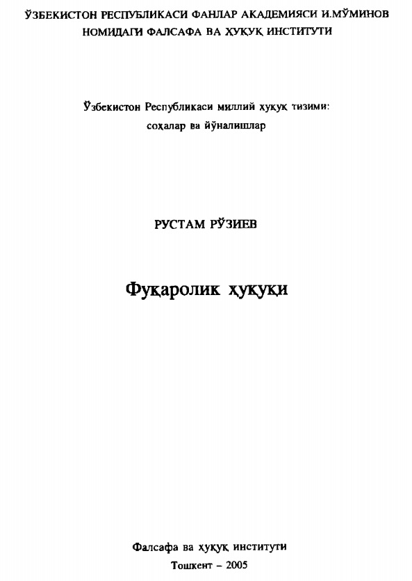 Фуқаролик ҳуқуқи