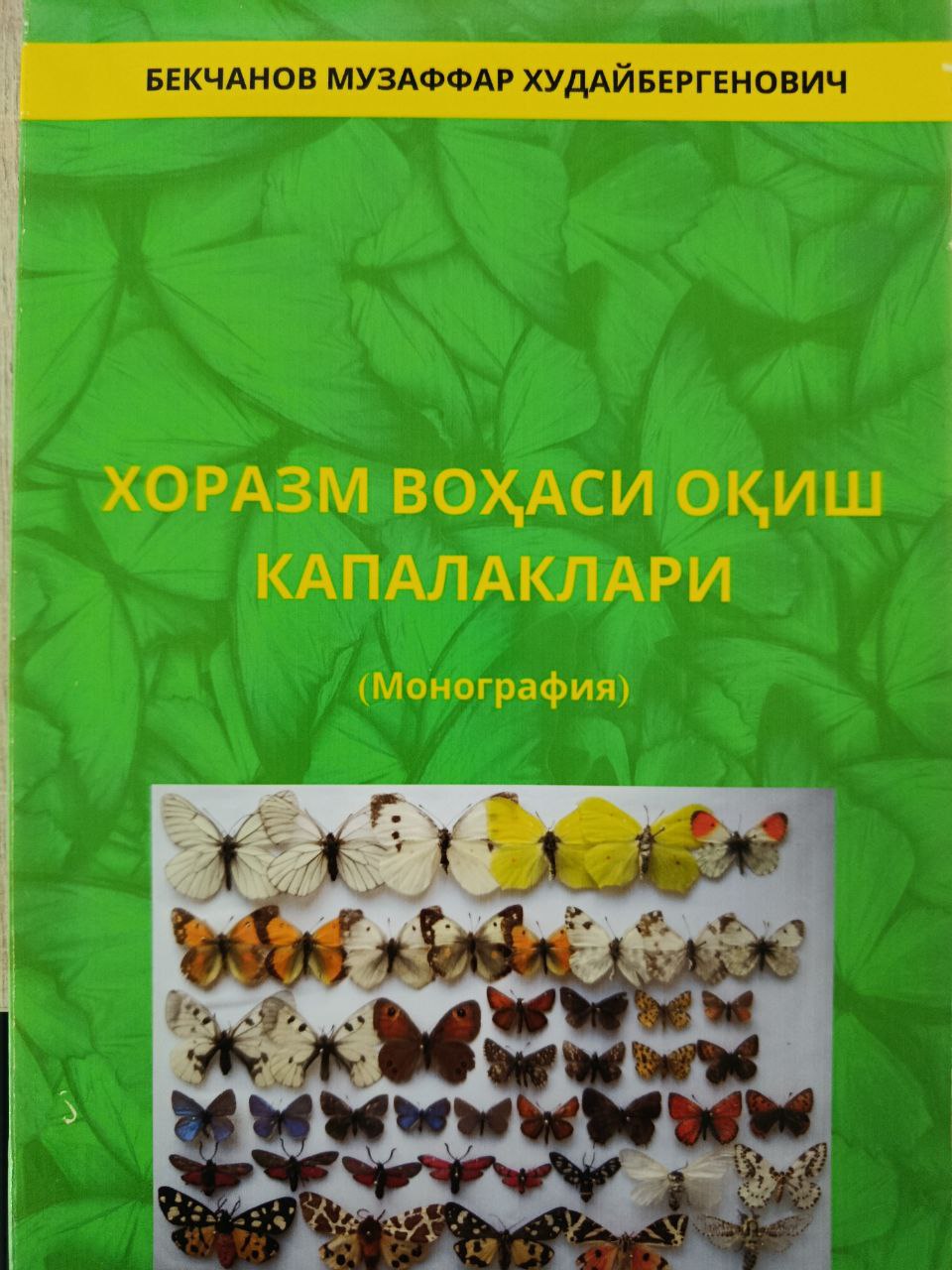 Хоразм воҳаси оқиш капалаклари
