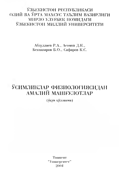 Ўсимликлар физиологиясидан амалий машғулотлар