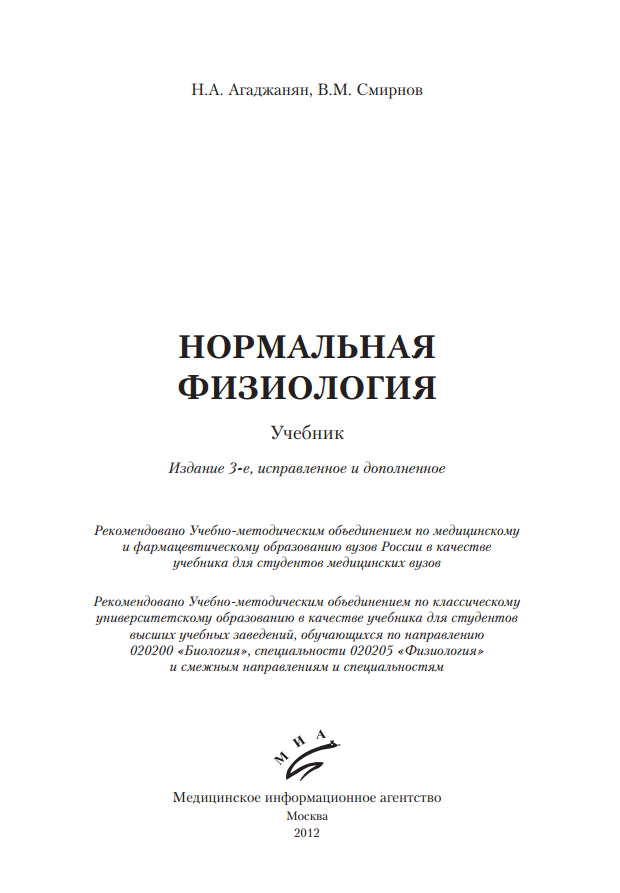 Нормальная физиология