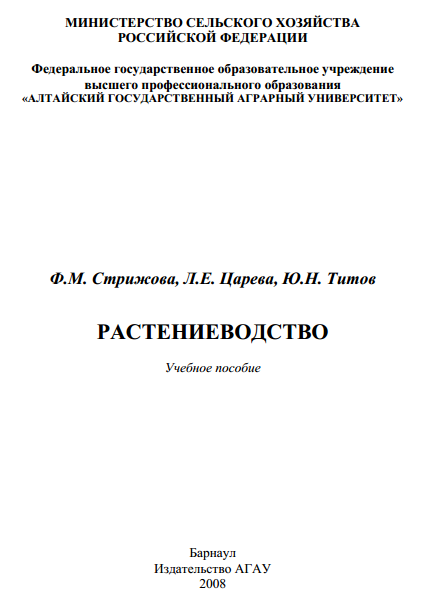 Растениеводство