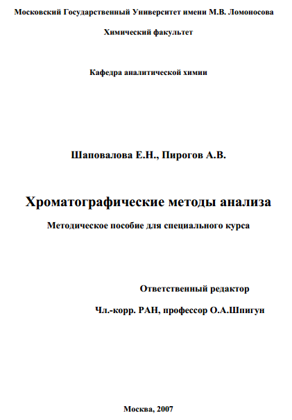 Хроматографические методы анализа