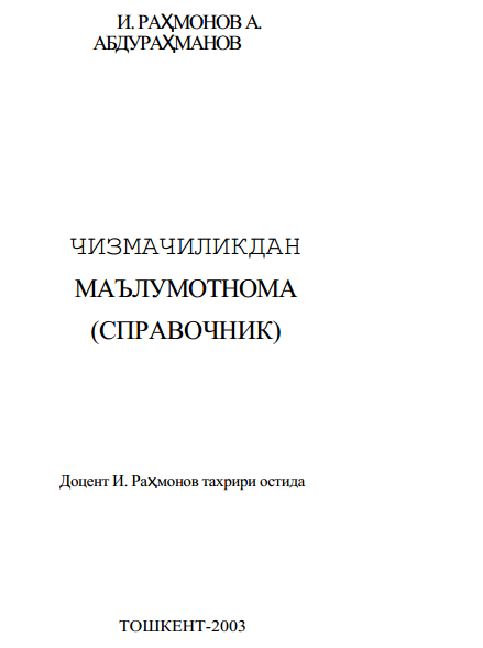 Чизмачиликдан маълумотнома