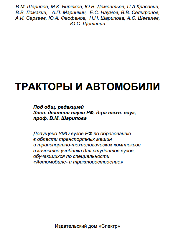 Тракторы и автомобили