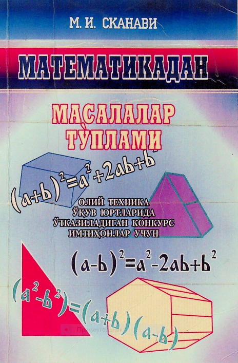 Математикадан масалалар тўплами