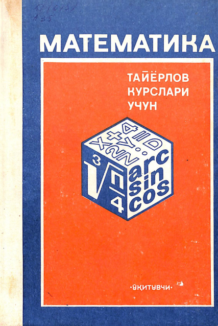 Математика