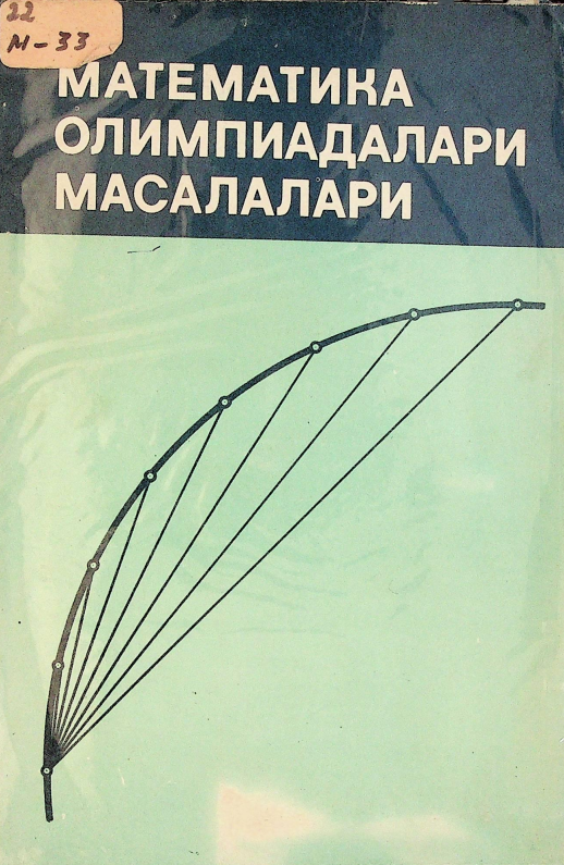 Математика олимпиадалари масалалари