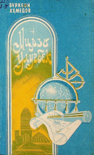 Мирзо Улуғбек