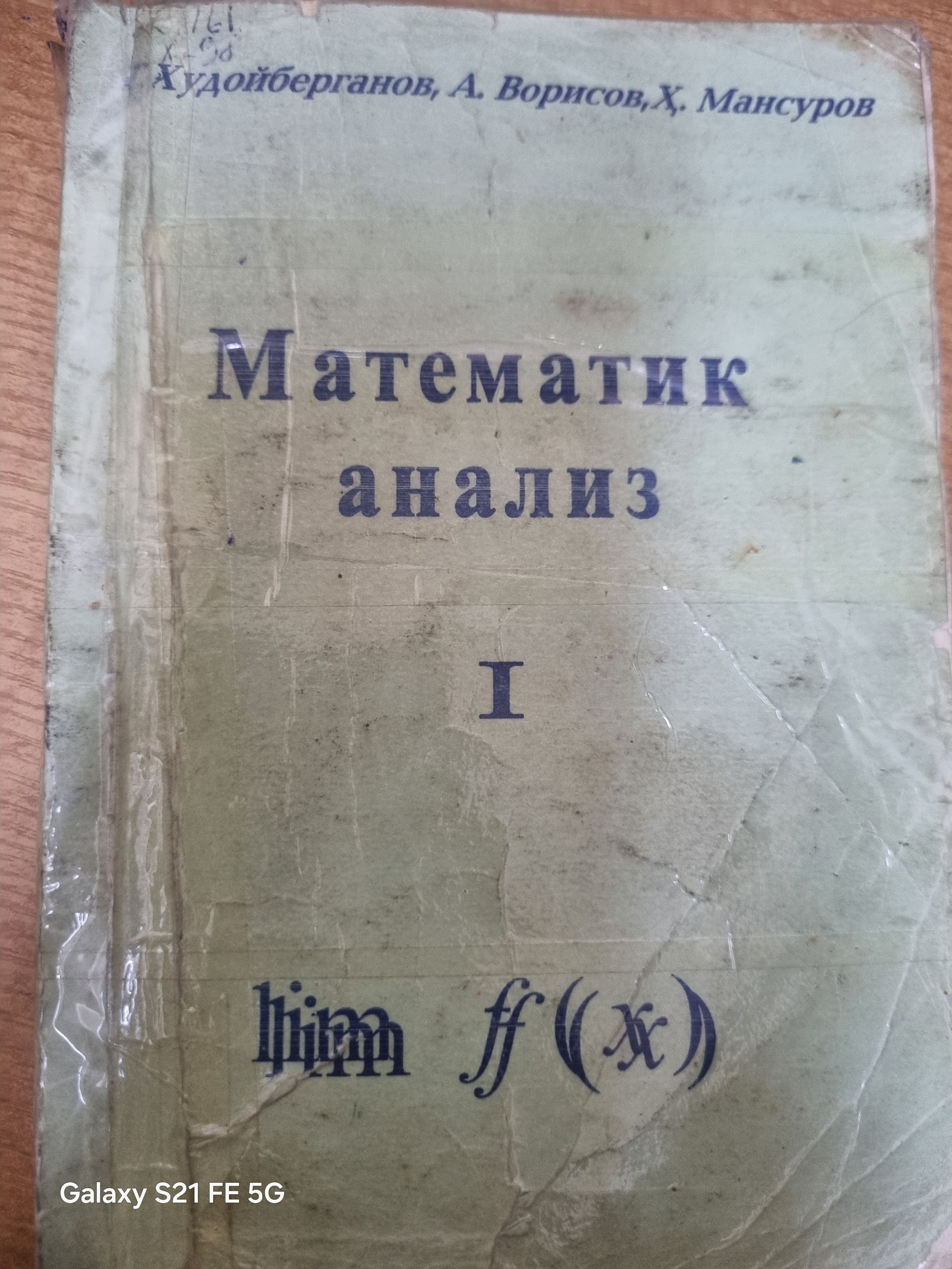 Математик анализ