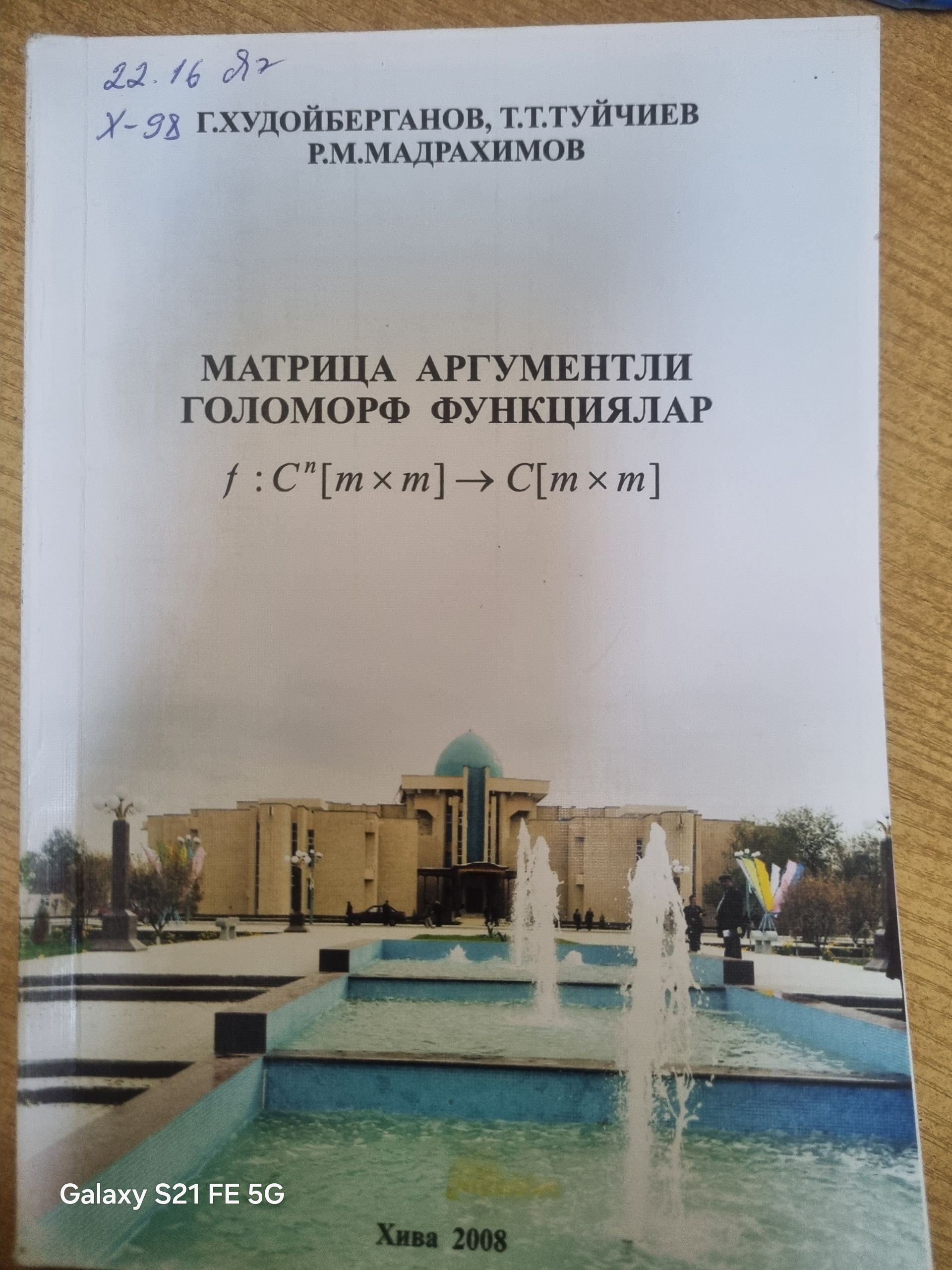 Матрица аргументли голоморф функциялар
