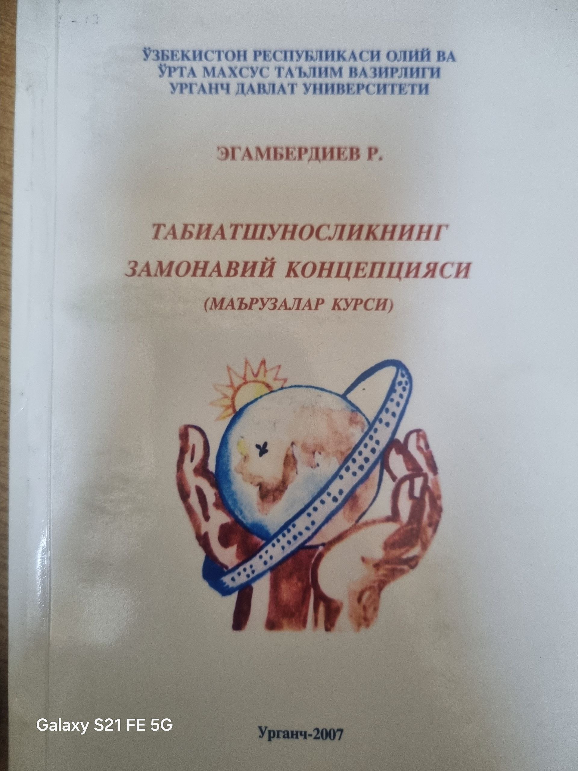 Табиатшуносликнинг замонавий концепцияси