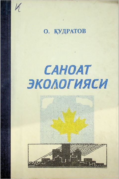 Саноат экологияси