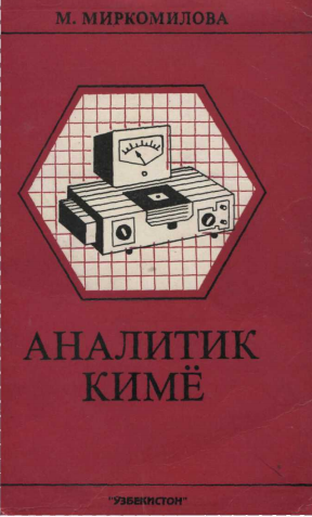 Аналитик кимё