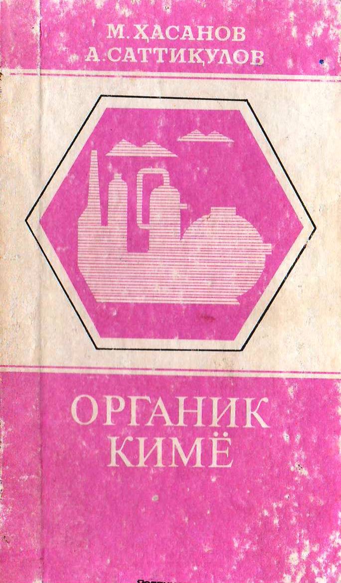 Органик кимё