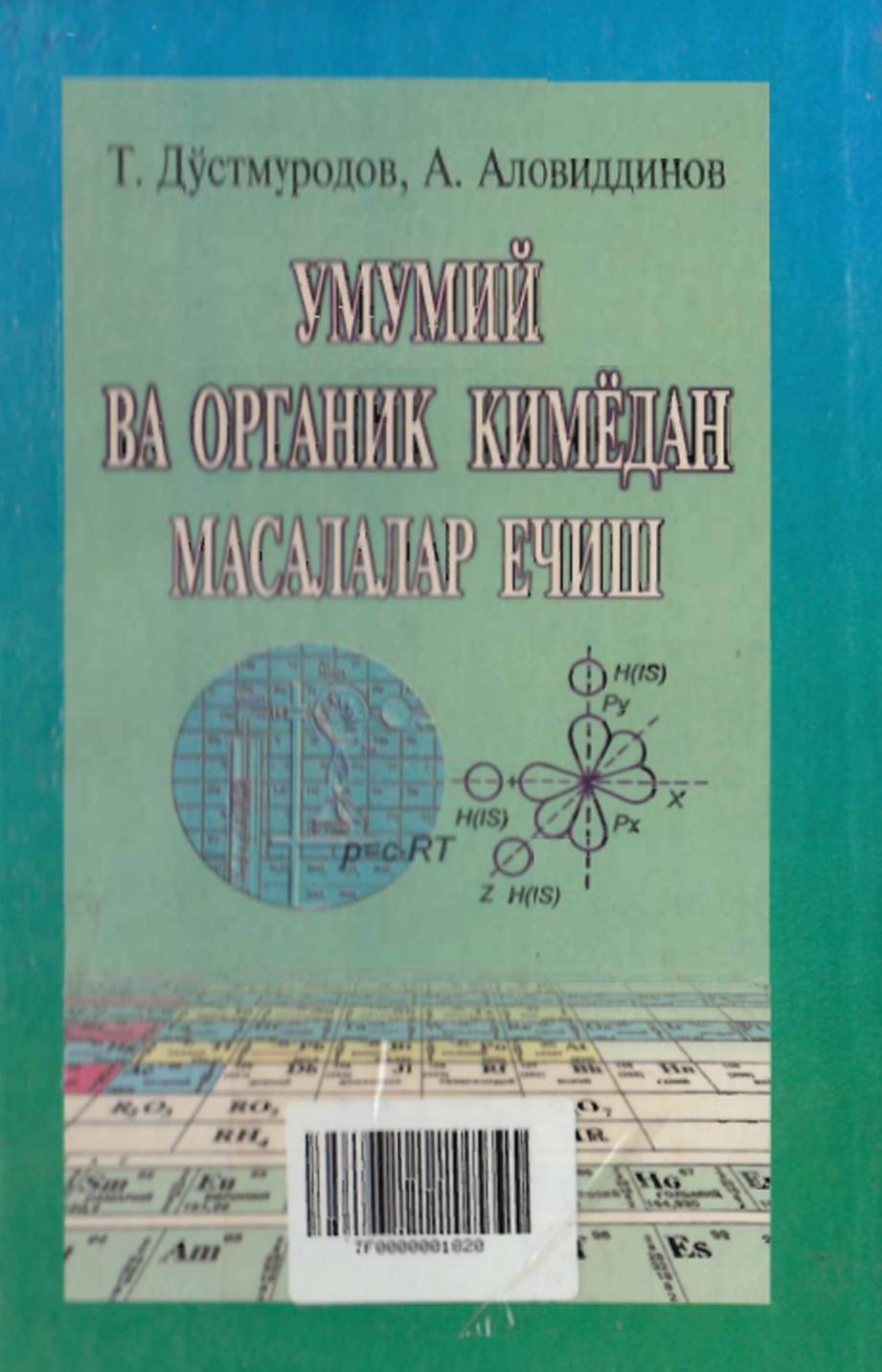 Умумий ва органик кимёдан масалалар ечиш