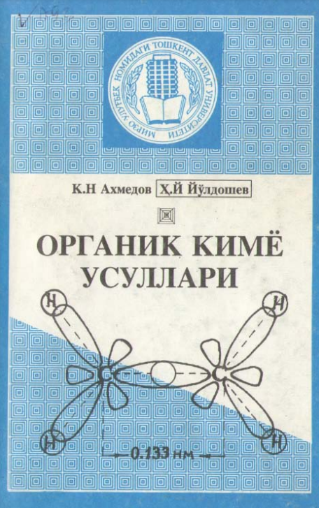 Органик кимё усуллари
