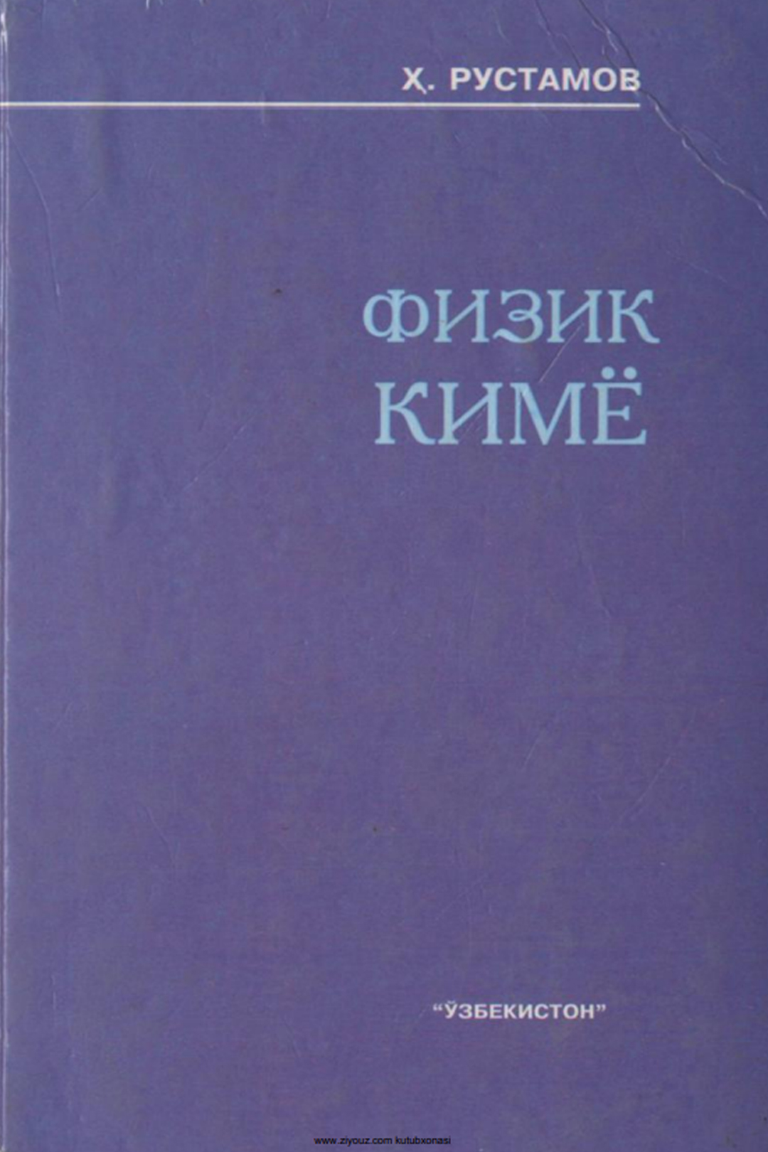 Физик кимё