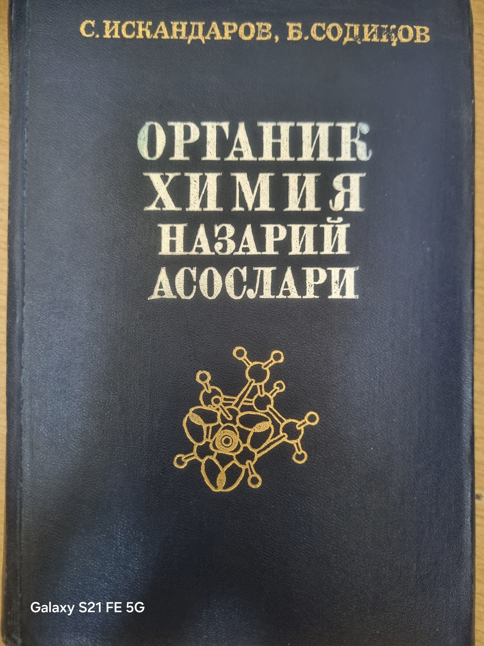 Органик химия назарий асослари