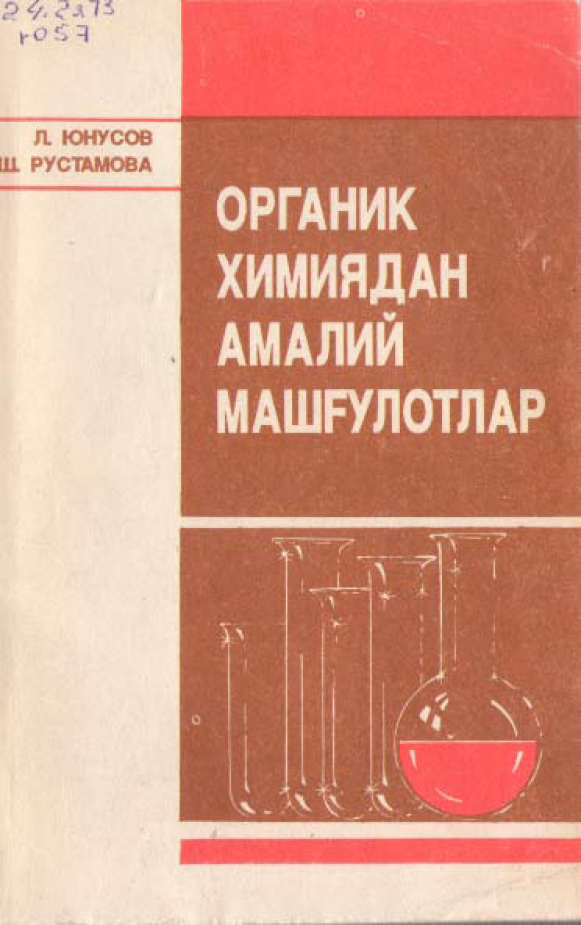ОРГАНИК ХИМИЯДАН АМАЛИЙ МАШFУЛОТЛАР